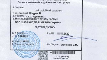 Що таке апостиль, хто та на яких документах його ставить?