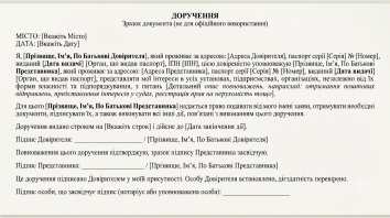 Для чого потрібен переклад довіреності?