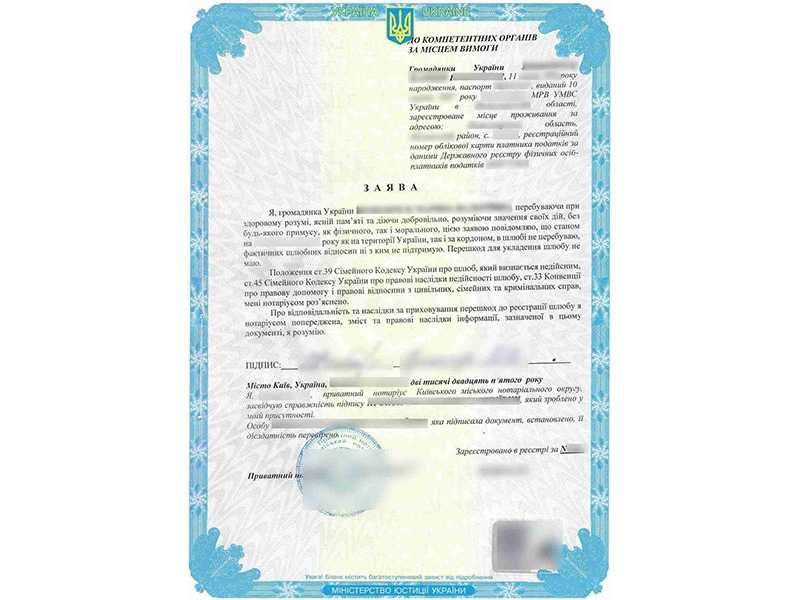 Заявление о семейном положении